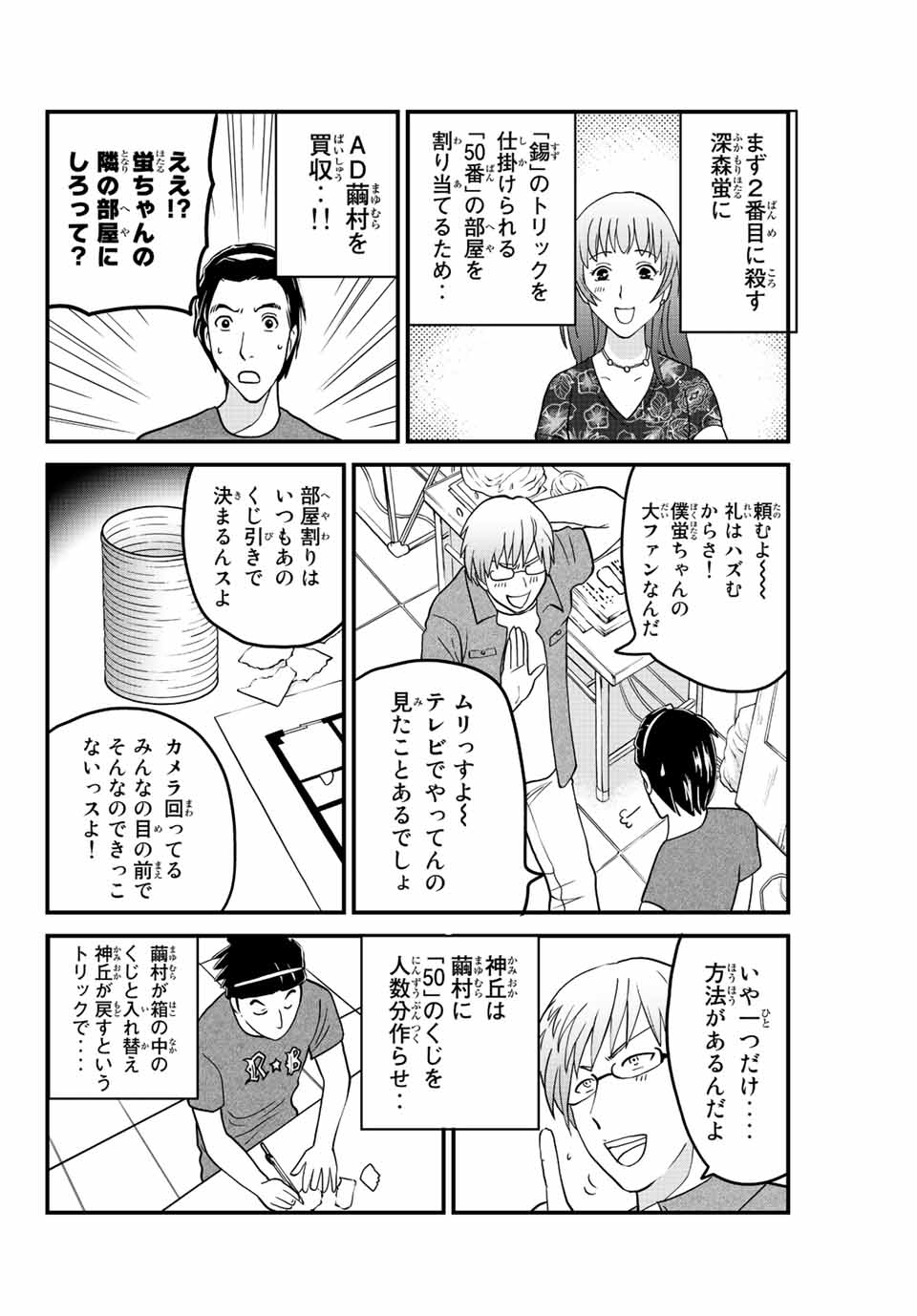 Kindaichi Shounen no Jikenbo 30th - Chapter 26.2 - Page 2