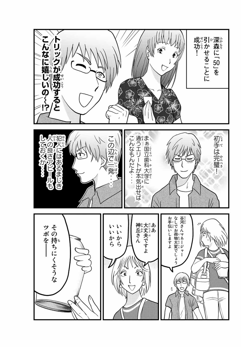 Kindaichi Shounen no Jikenbo 30th - Chapter 26.2 - Page 3