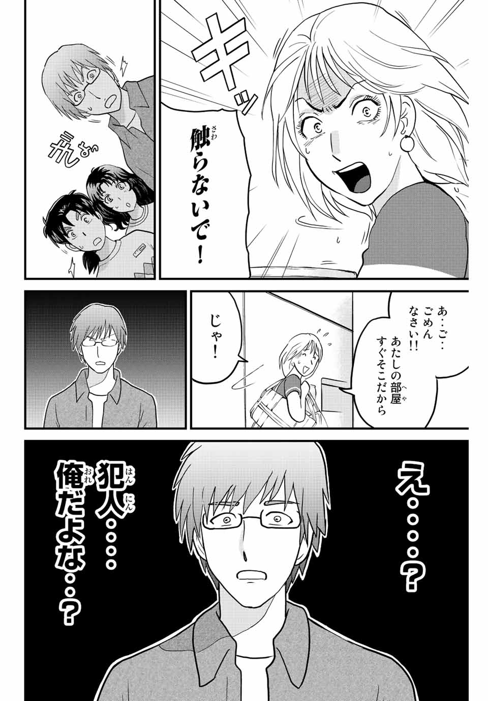 Kindaichi Shounen no Jikenbo 30th - Chapter 26.2 - Page 4