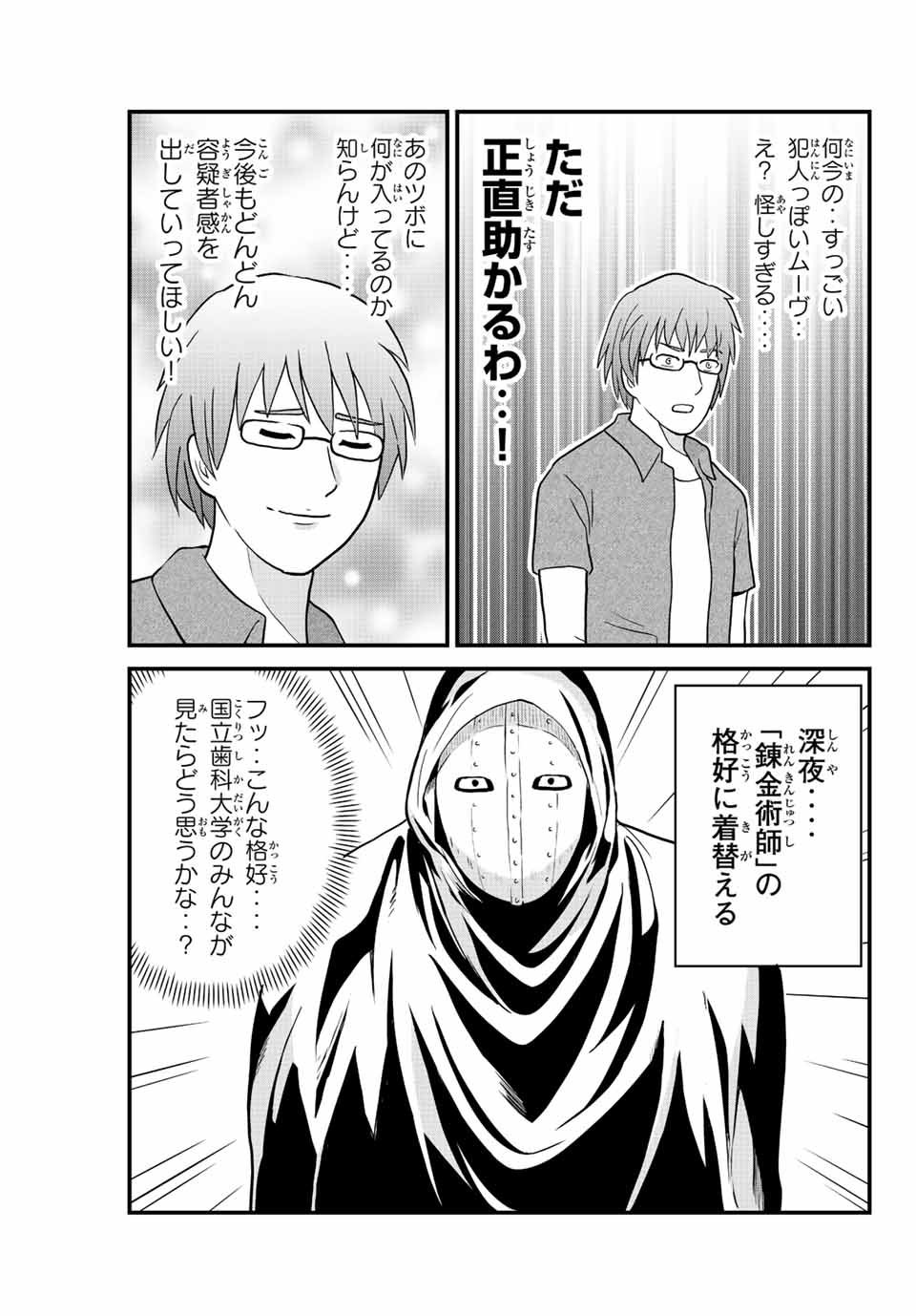 Kindaichi Shounen no Jikenbo 30th - Chapter 26.2 - Page 5