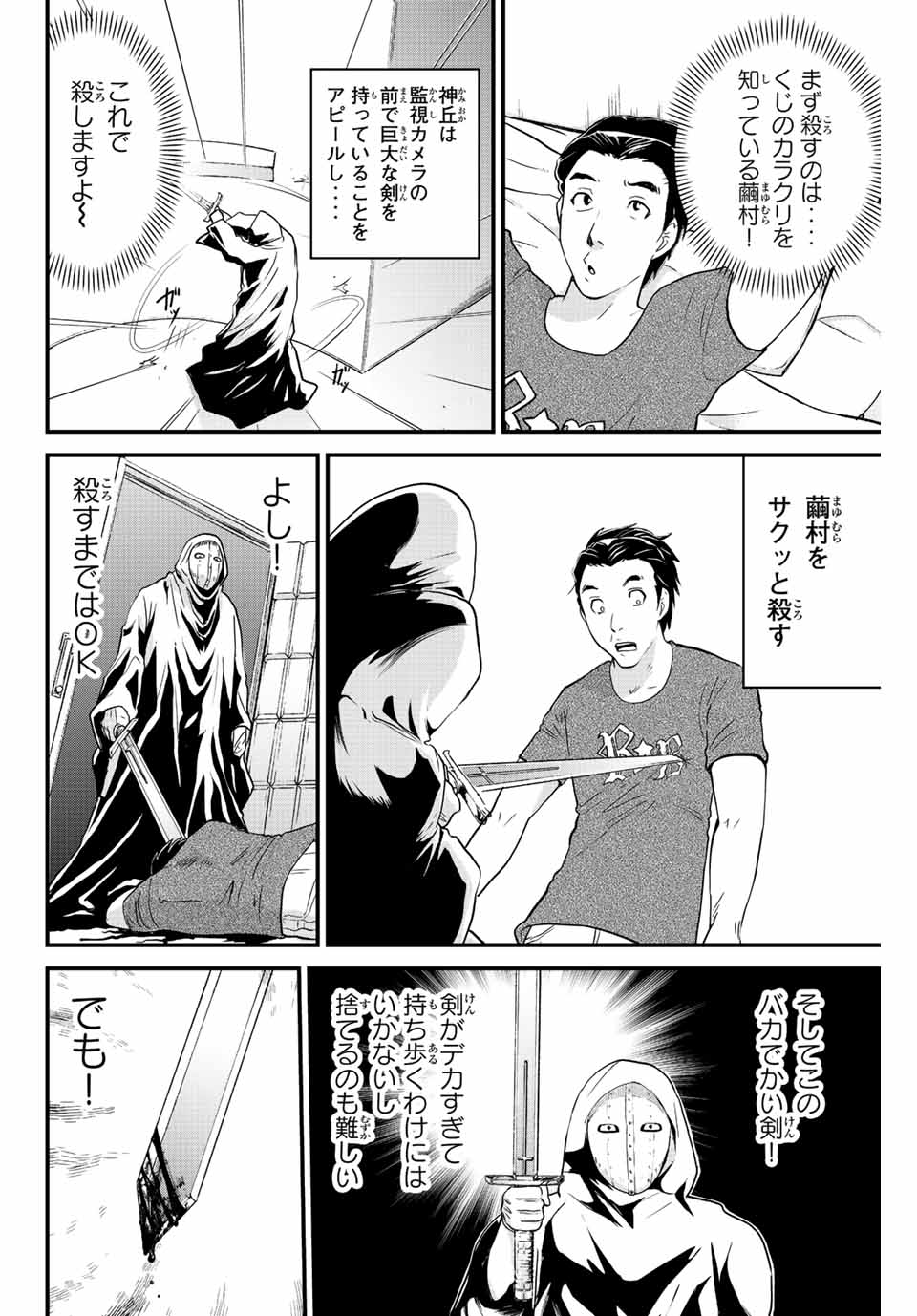 Kindaichi Shounen no Jikenbo 30th - Chapter 26.2 - Page 6