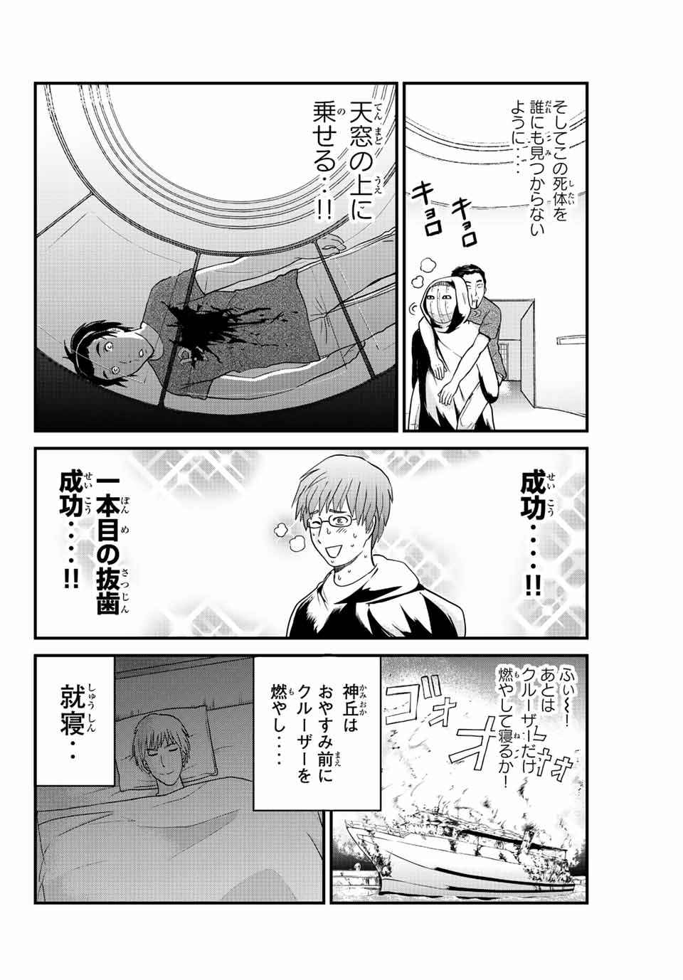 Kindaichi Shounen no Jikenbo 30th - Chapter 26.2 - Page 8