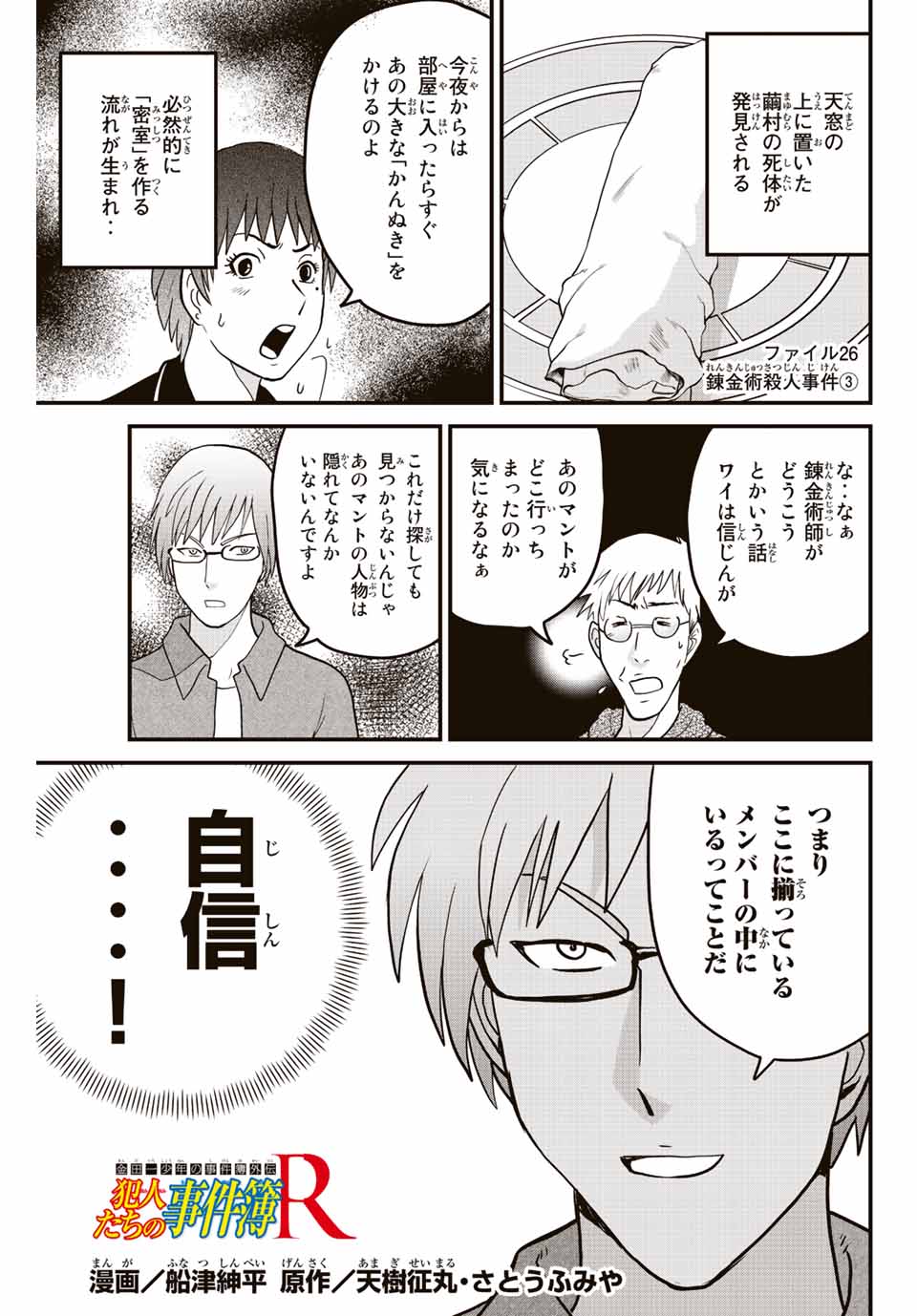 Kindaichi Shounen no Jikenbo 30th - Chapter 26.3 - Page 1