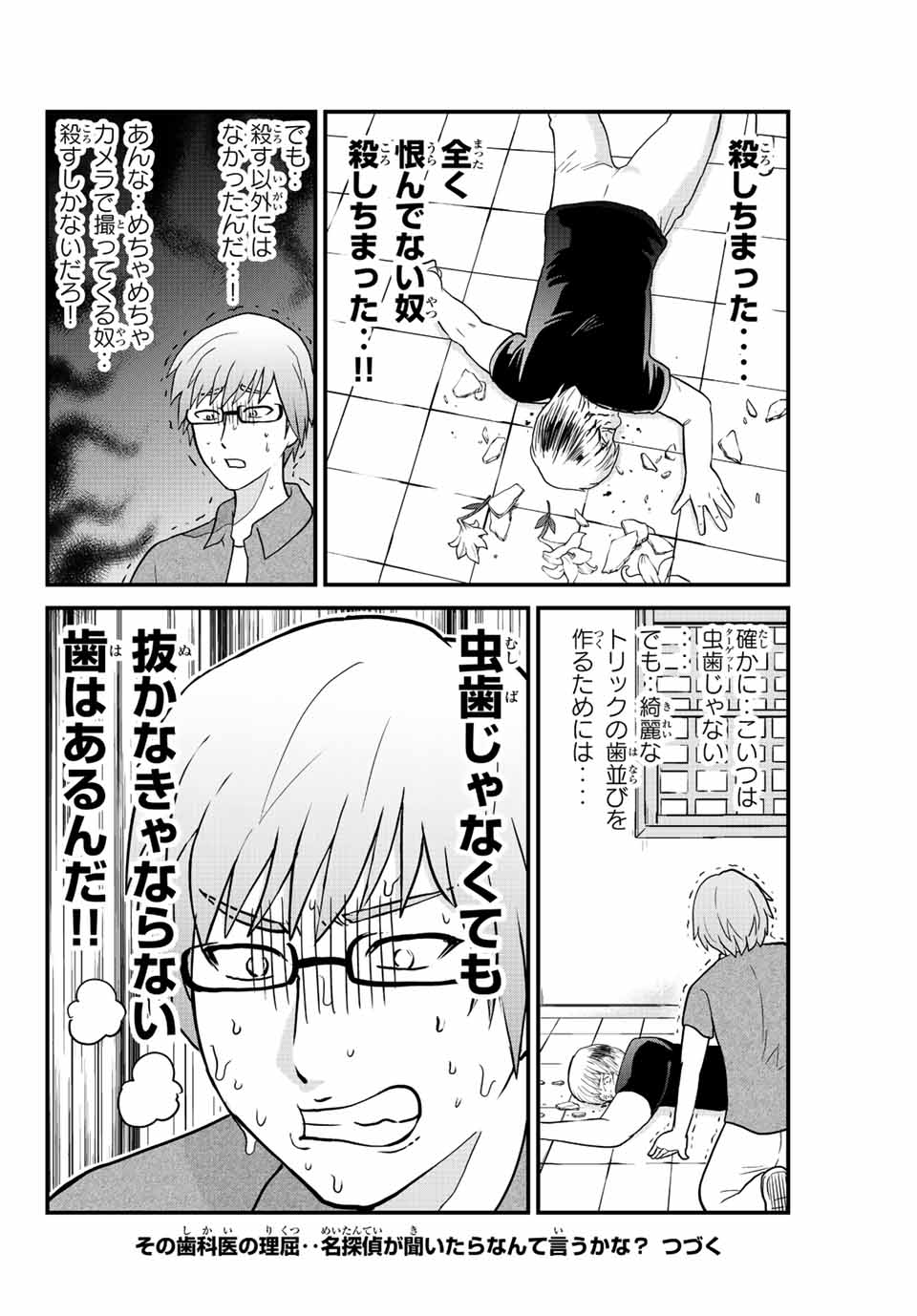 Kindaichi Shounen no Jikenbo 30th - Chapter 26.3 - Page 10