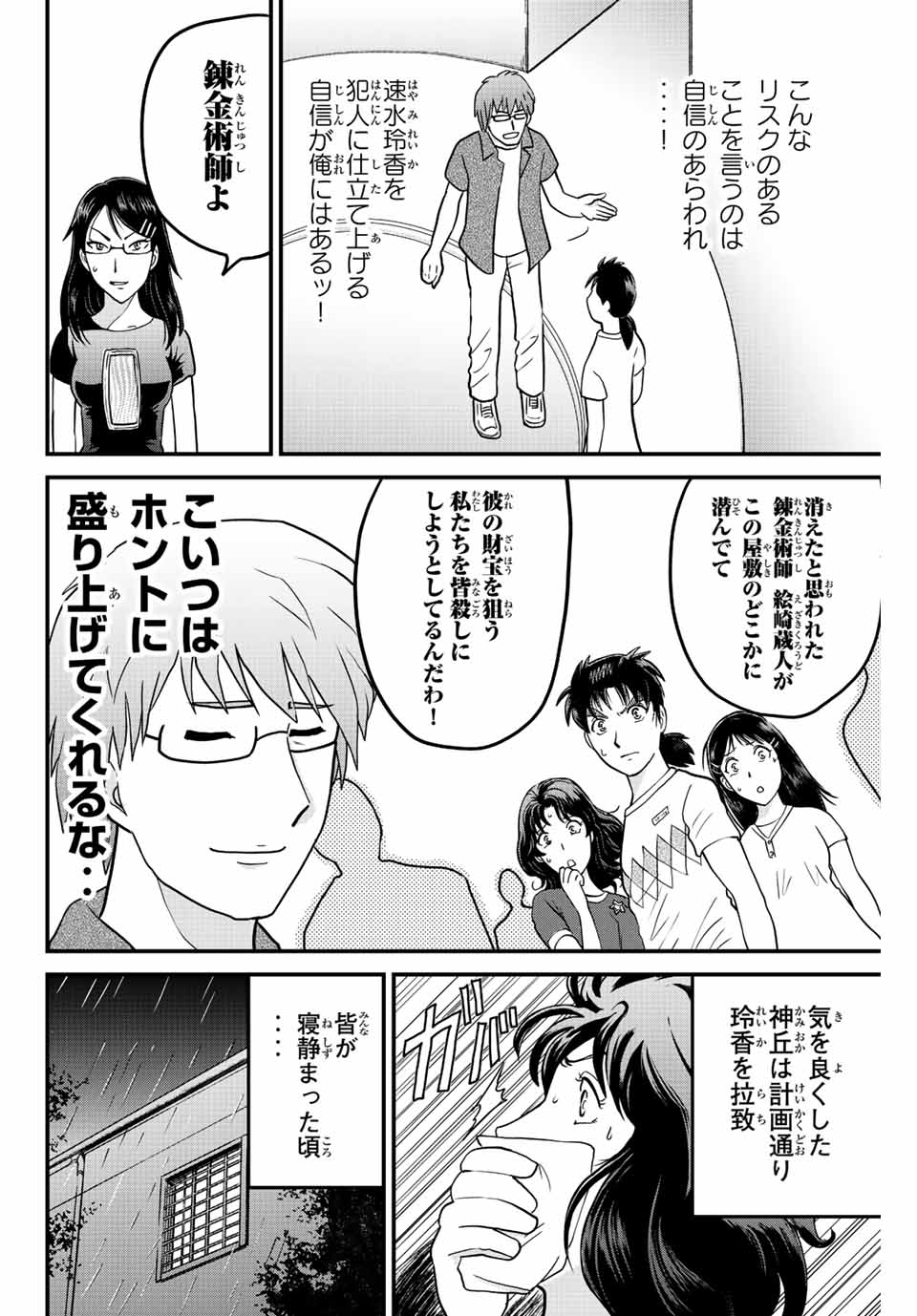 Kindaichi Shounen no Jikenbo 30th - Chapter 26.3 - Page 2