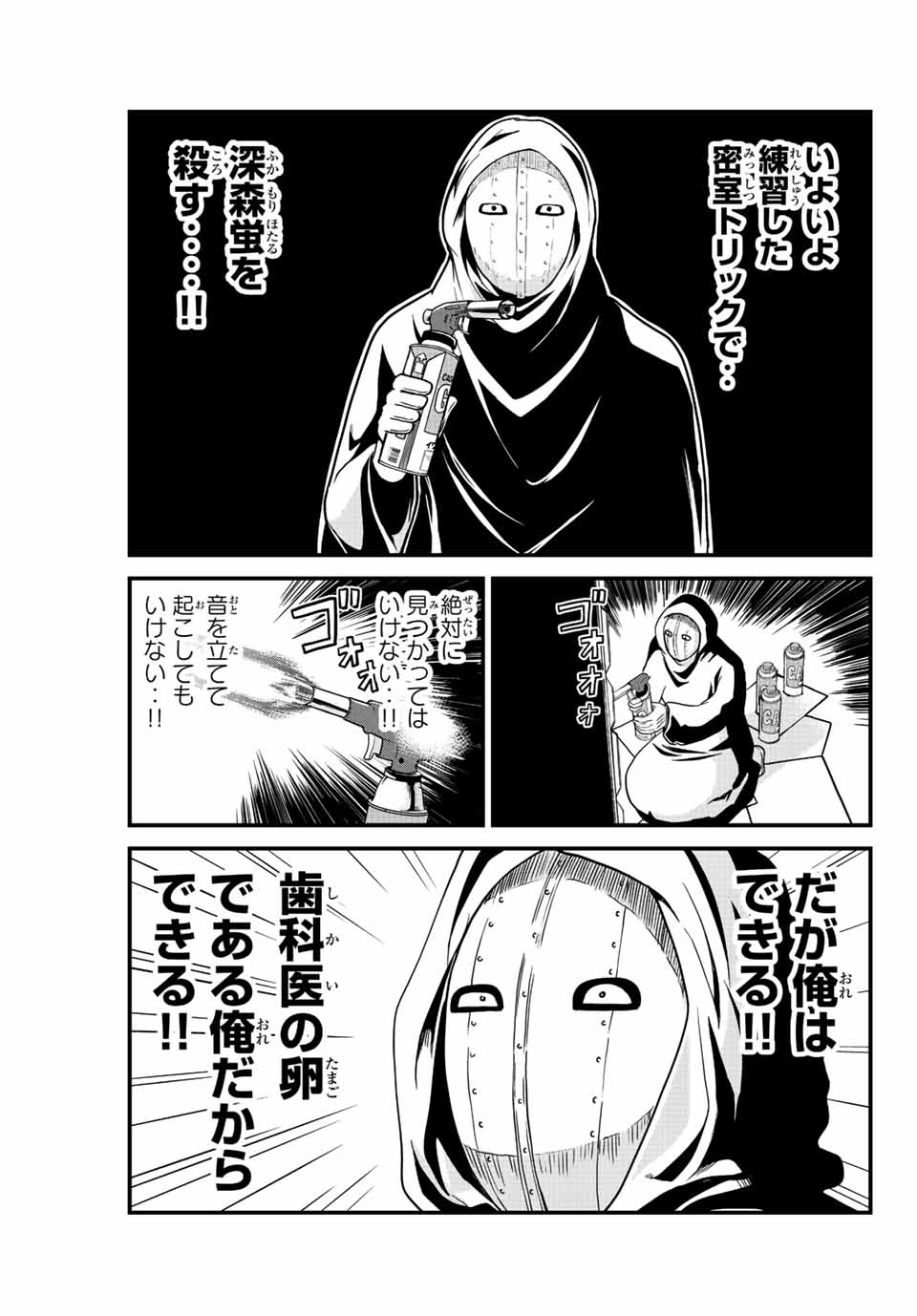 Kindaichi Shounen no Jikenbo 30th - Chapter 26.3 - Page 3