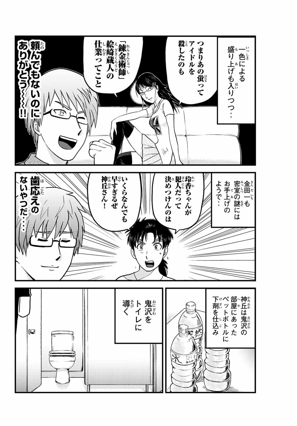 Kindaichi Shounen no Jikenbo 30th - Chapter 26.3 - Page 6