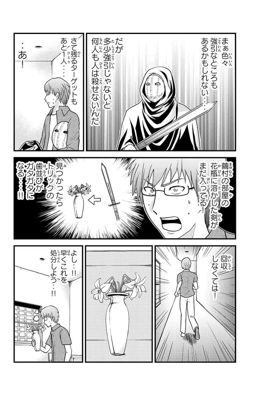 Kindaichi Shounen no Jikenbo 30th - Chapter 26.3 - Page 8