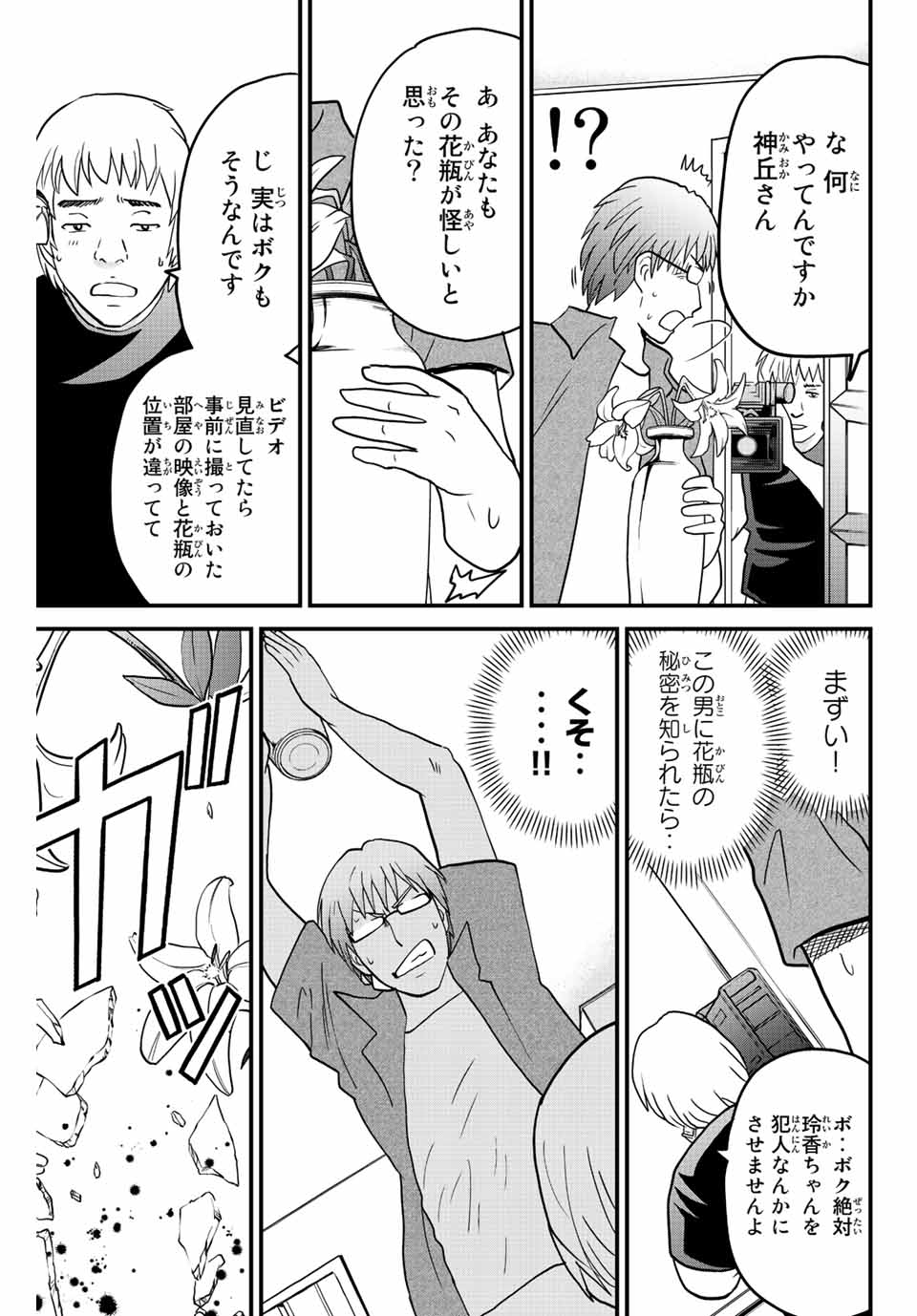 Kindaichi Shounen no Jikenbo 30th - Chapter 26.3 - Page 9