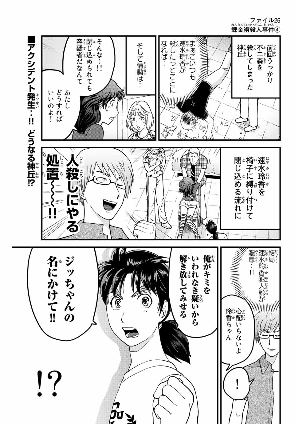 Kindaichi Shounen no Jikenbo 30th - Chapter 26.4 - Page 1