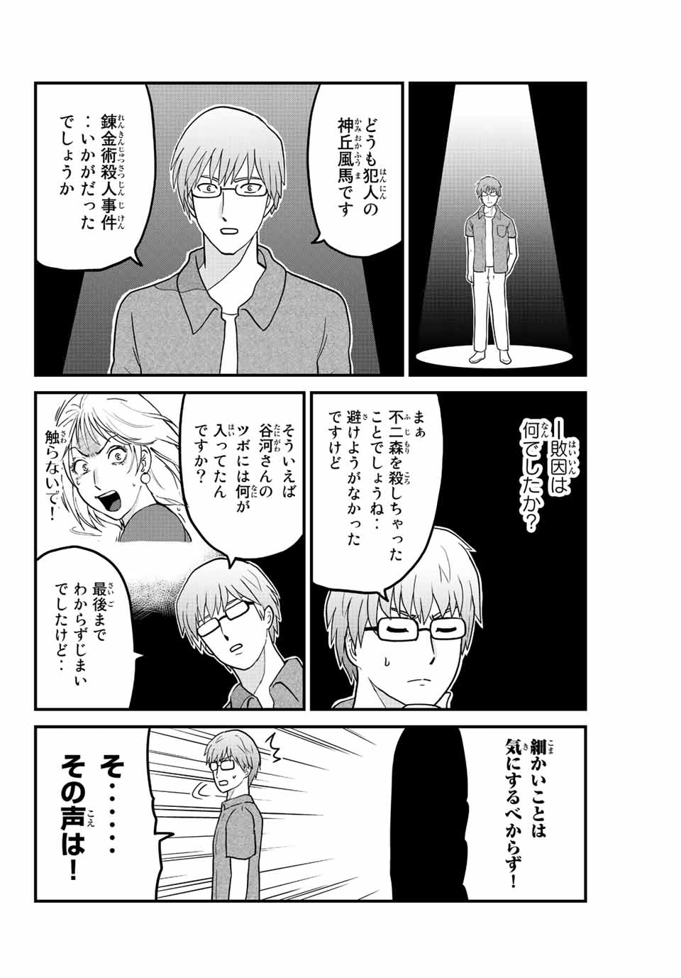 Kindaichi Shounen no Jikenbo 30th - Chapter 26.4 - Page 10