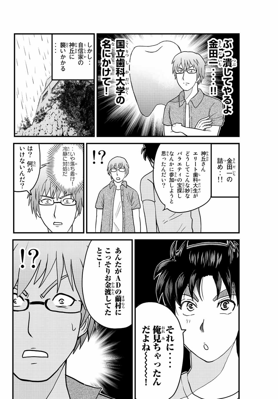 Kindaichi Shounen no Jikenbo 30th - Chapter 26.4 - Page 2