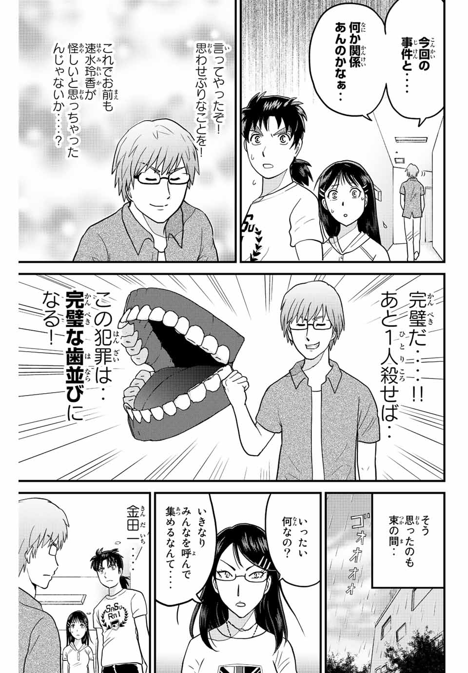 Kindaichi Shounen no Jikenbo 30th - Chapter 26.4 - Page 5