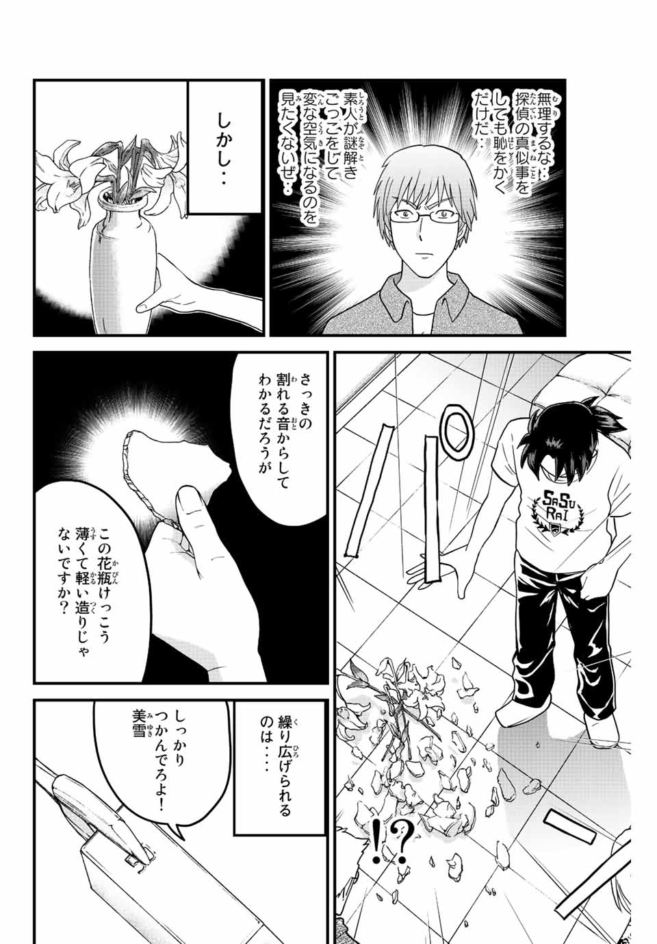 Kindaichi Shounen no Jikenbo 30th - Chapter 26.4 - Page 6