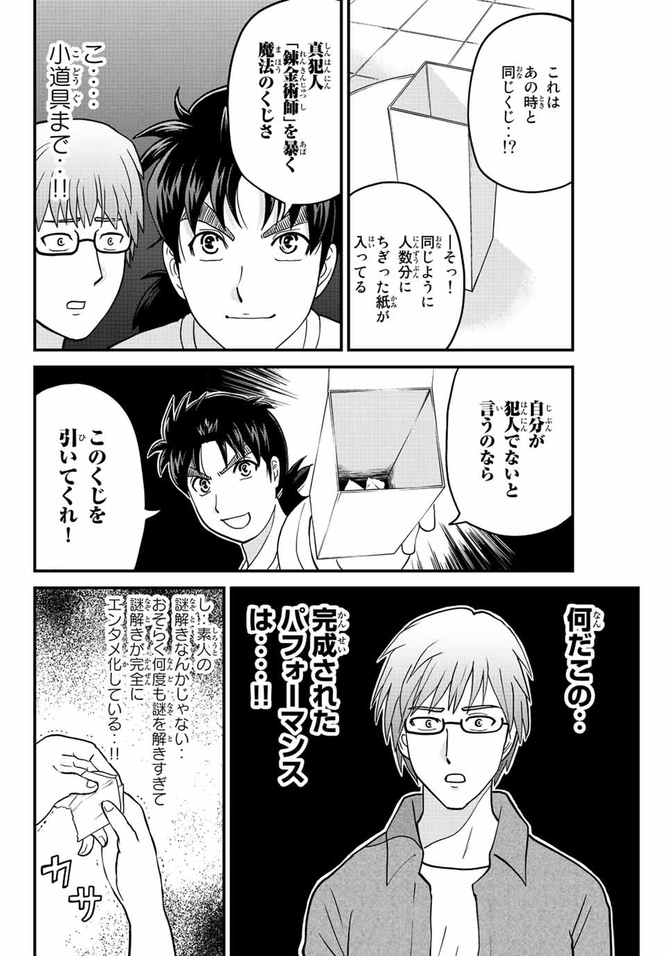 Kindaichi Shounen no Jikenbo 30th - Chapter 26.4 - Page 8