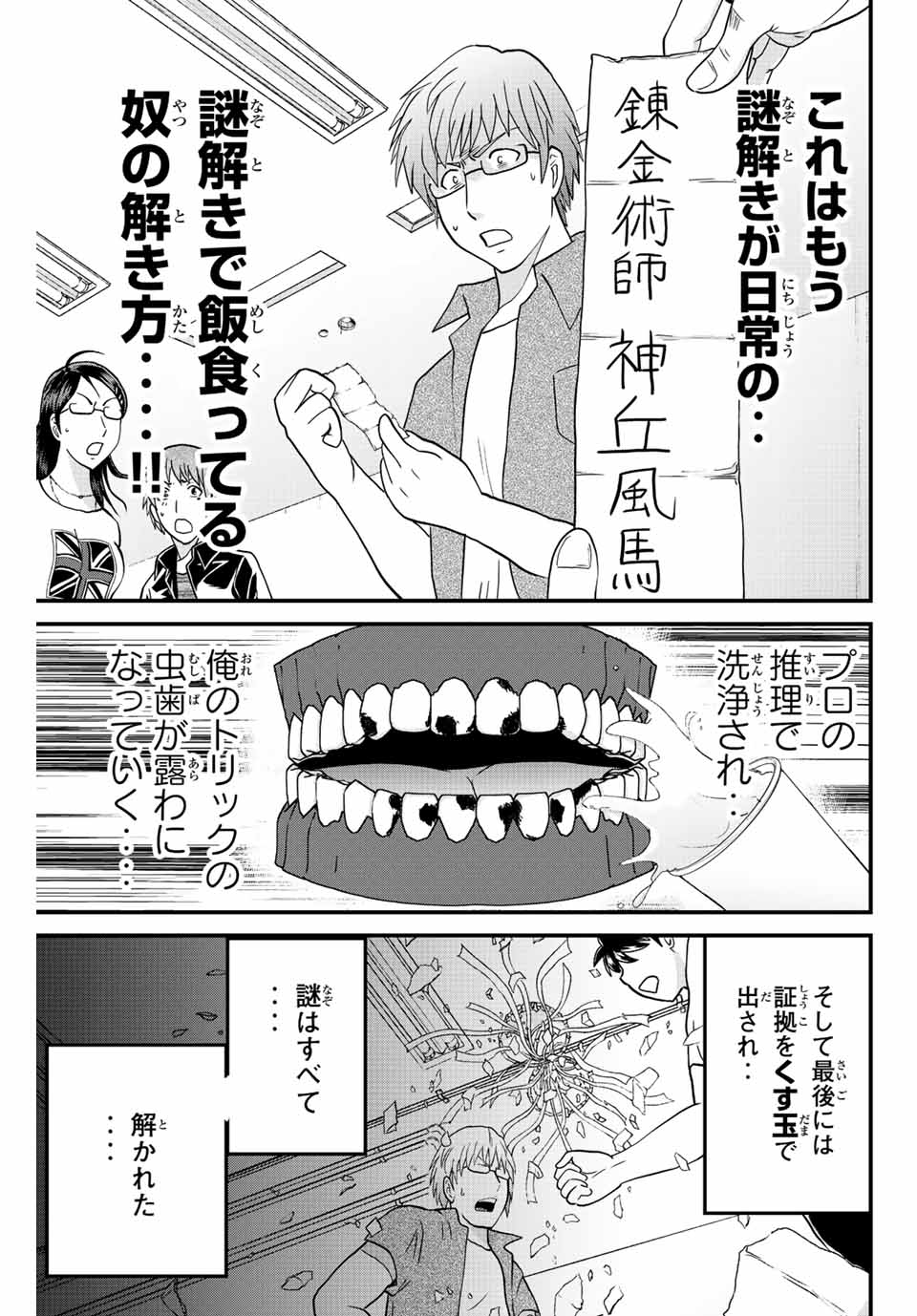 Kindaichi Shounen no Jikenbo 30th - Chapter 26.4 - Page 9