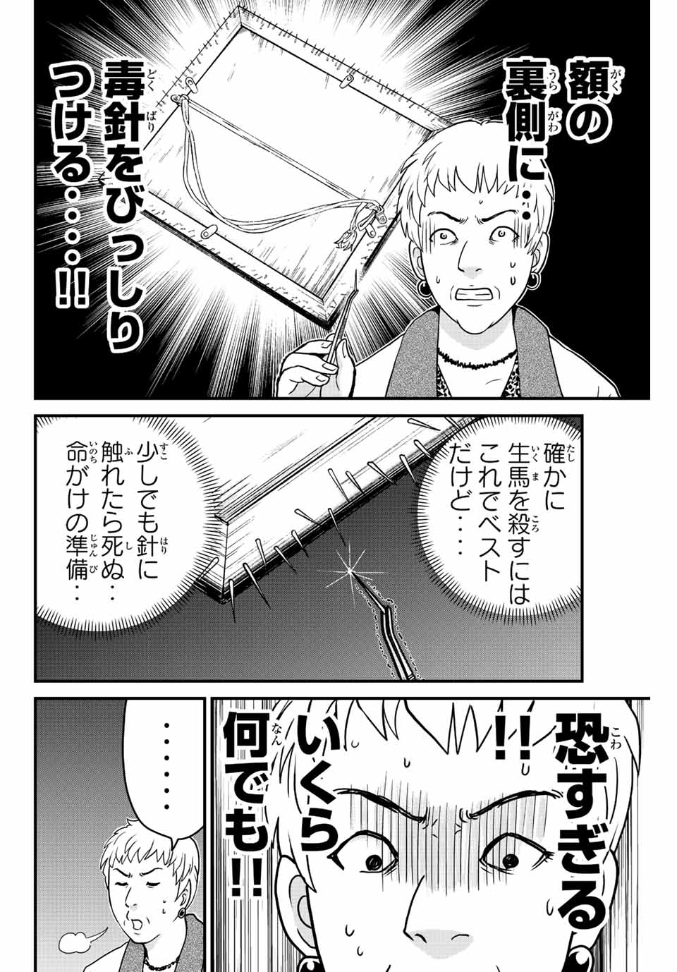 Kindaichi Shounen no Jikenbo 30th - Chapter 27.1 - Page 12