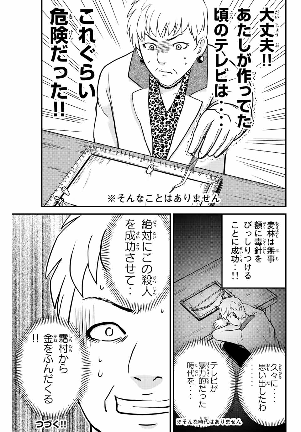 Kindaichi Shounen no Jikenbo 30th - Chapter 27.1 - Page 13