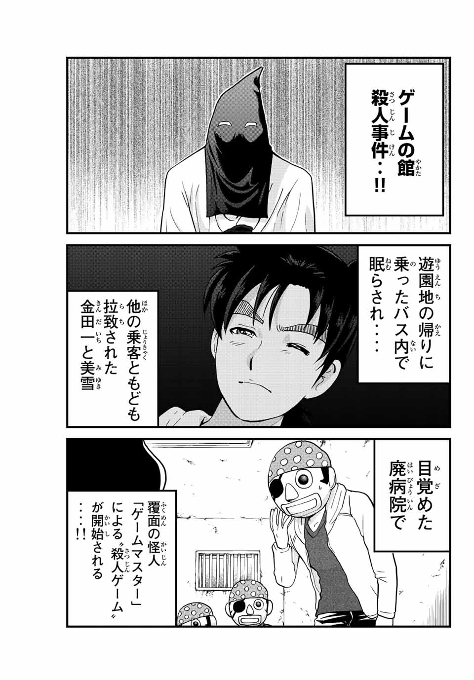 Kindaichi Shounen no Jikenbo 30th - Chapter 27.1 - Page 3