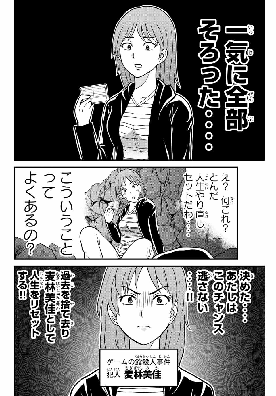 Kindaichi Shounen no Jikenbo 30th - Chapter 27.1 - Page 6