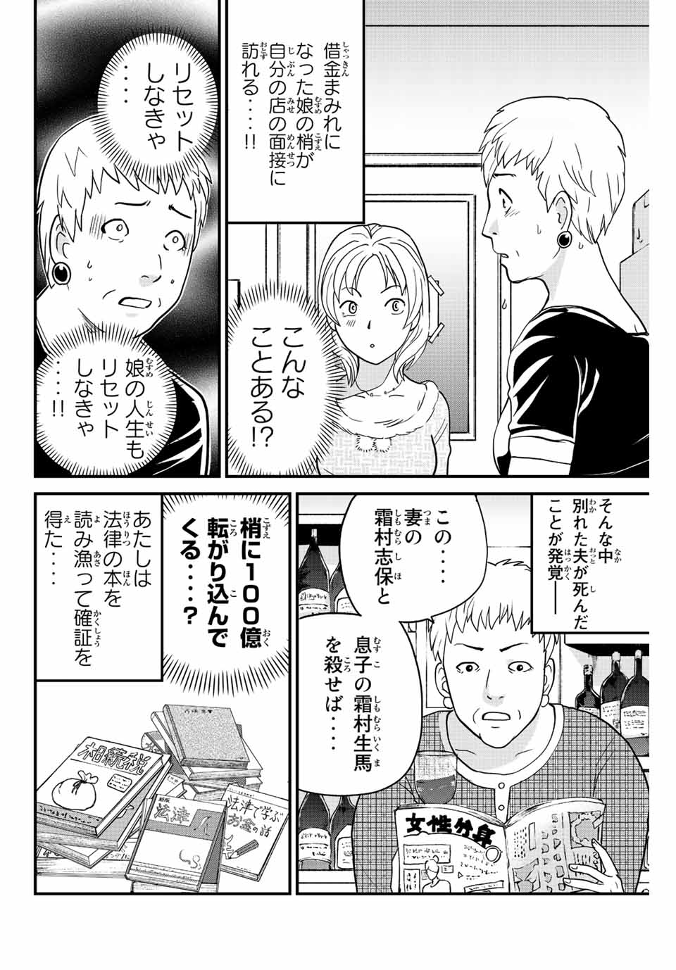 Kindaichi Shounen no Jikenbo 30th - Chapter 27.1 - Page 8