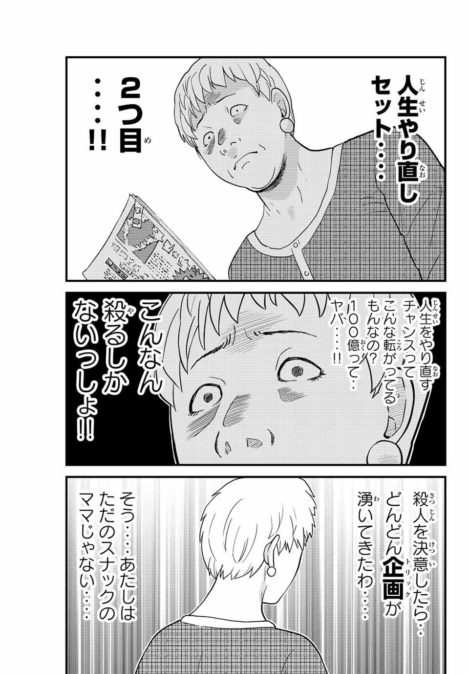 Kindaichi Shounen no Jikenbo 30th - Chapter 27.1 - Page 9