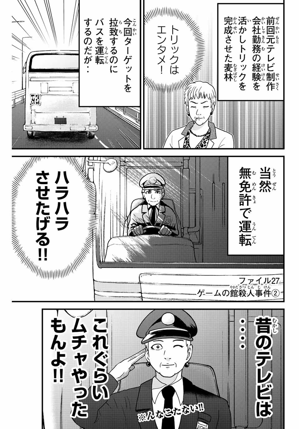 Kindaichi Shounen no Jikenbo 30th - Chapter 27.2 - Page 1