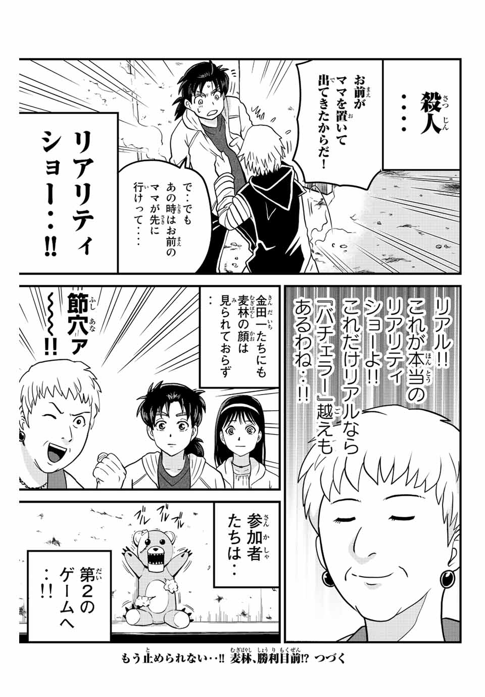 Kindaichi Shounen no Jikenbo 30th - Chapter 27.2 - Page 11