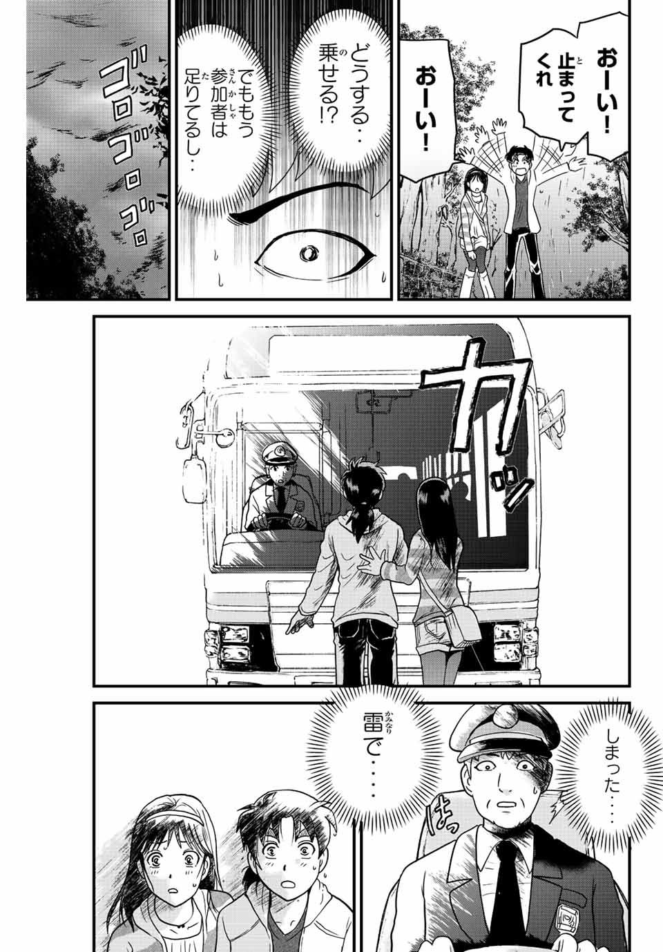 Kindaichi Shounen no Jikenbo 30th - Chapter 27.2 - Page 3