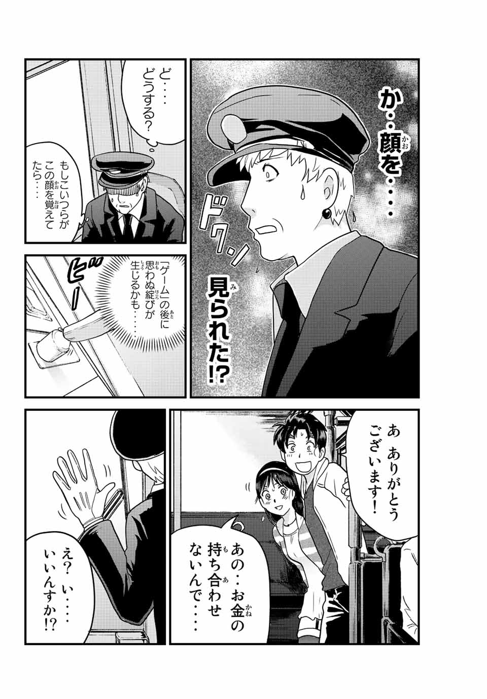 Kindaichi Shounen no Jikenbo 30th - Chapter 27.2 - Page 4