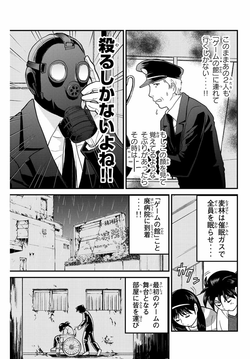 Kindaichi Shounen no Jikenbo 30th - Chapter 27.2 - Page 5