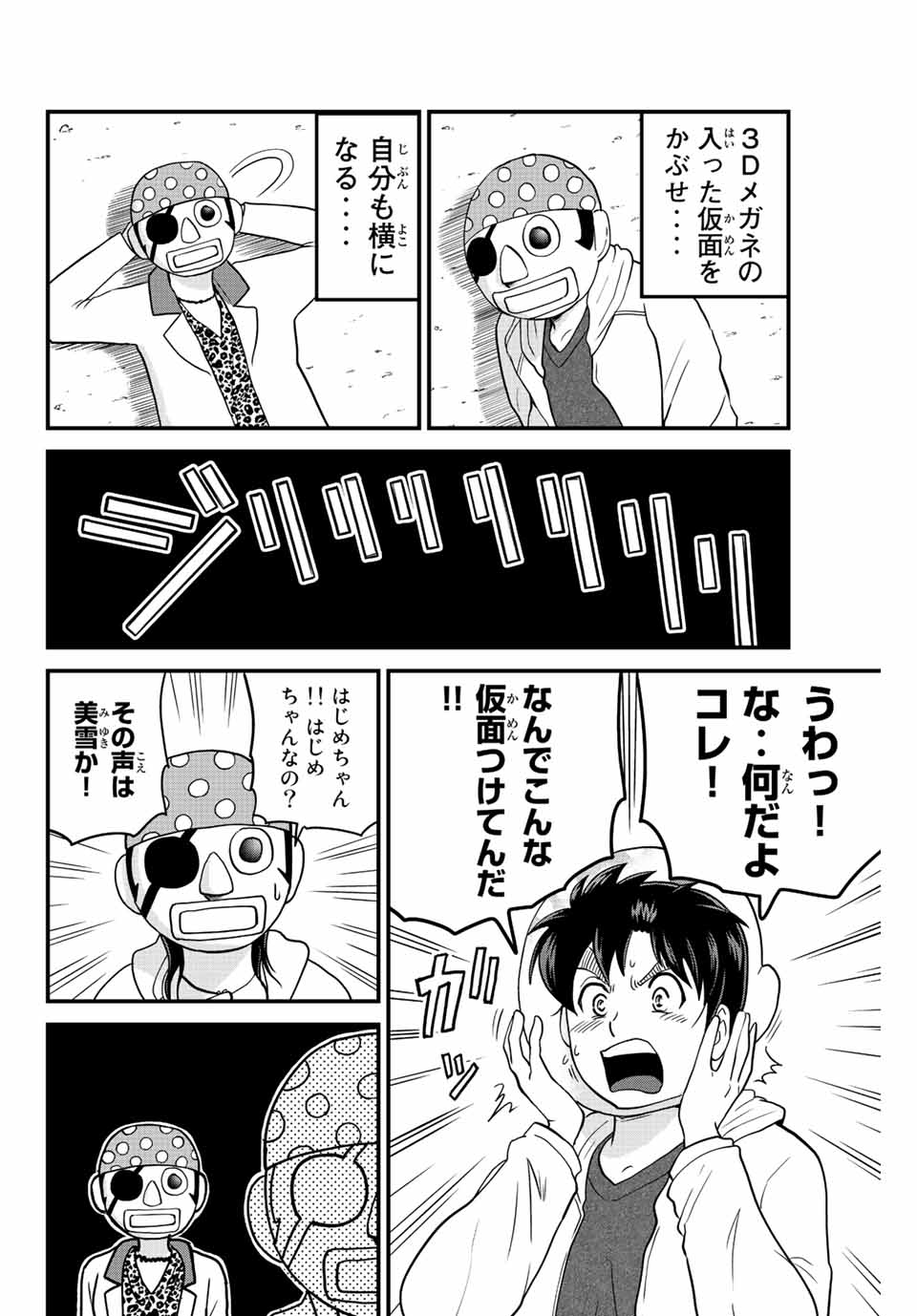 Kindaichi Shounen no Jikenbo 30th - Chapter 27.2 - Page 6