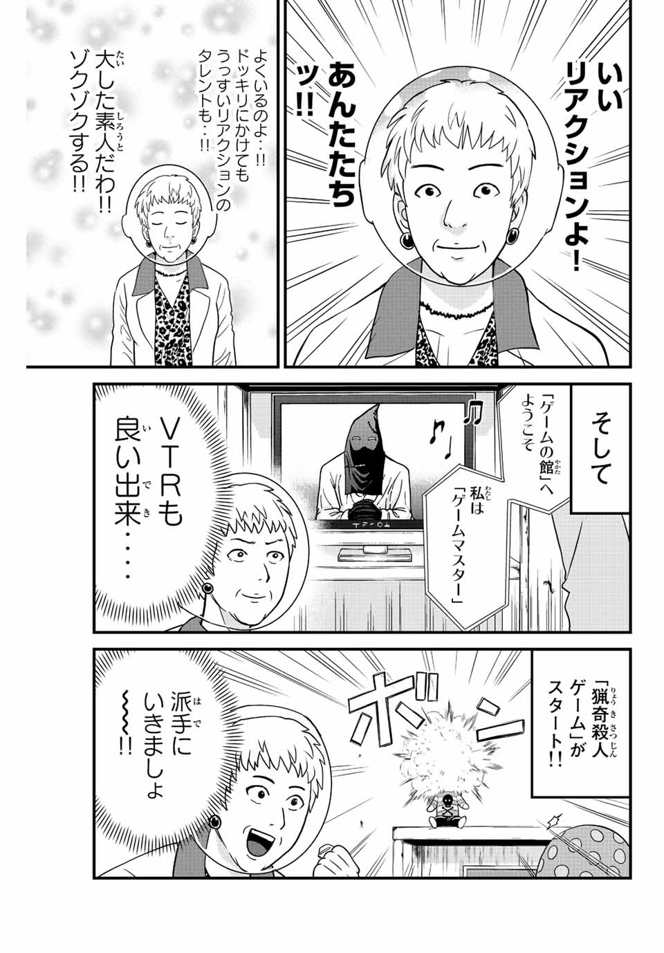 Kindaichi Shounen no Jikenbo 30th - Chapter 27.2 - Page 7