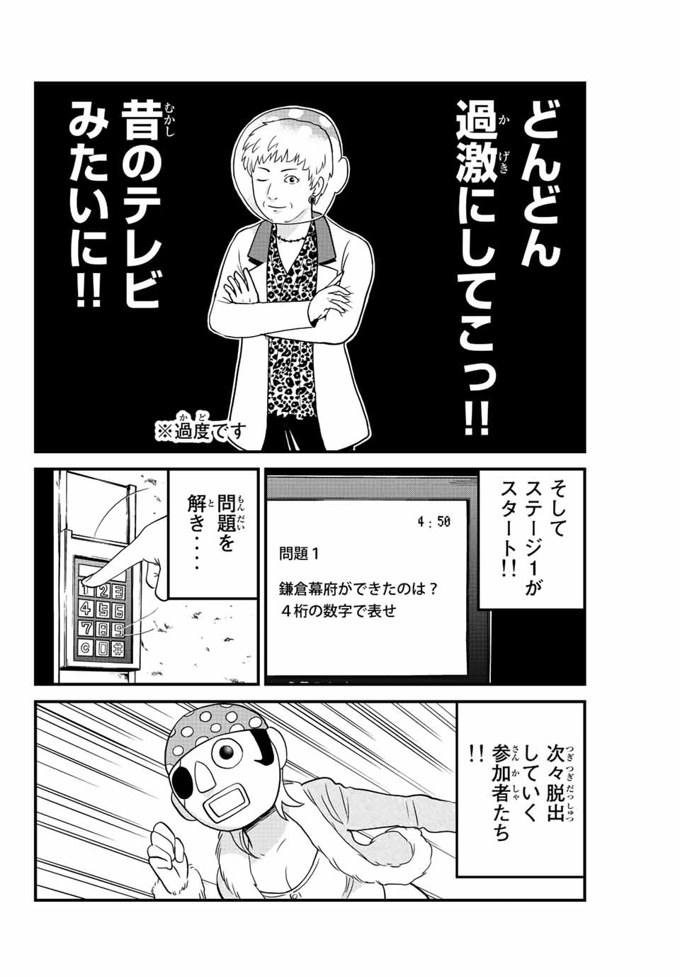 Kindaichi Shounen no Jikenbo 30th - Chapter 27.2 - Page 8