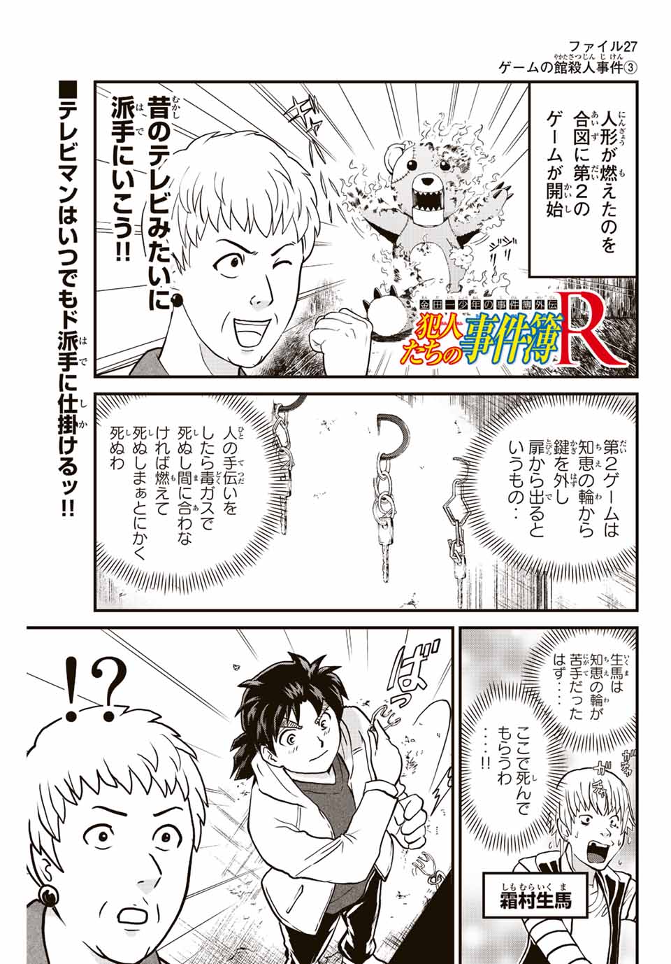 Kindaichi Shounen no Jikenbo 30th - Chapter 27.3 - Page 1