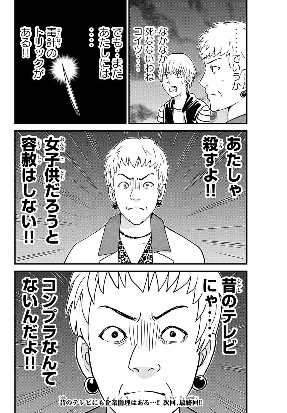 Kindaichi Shounen no Jikenbo 30th - Chapter 27.3 - Page 10