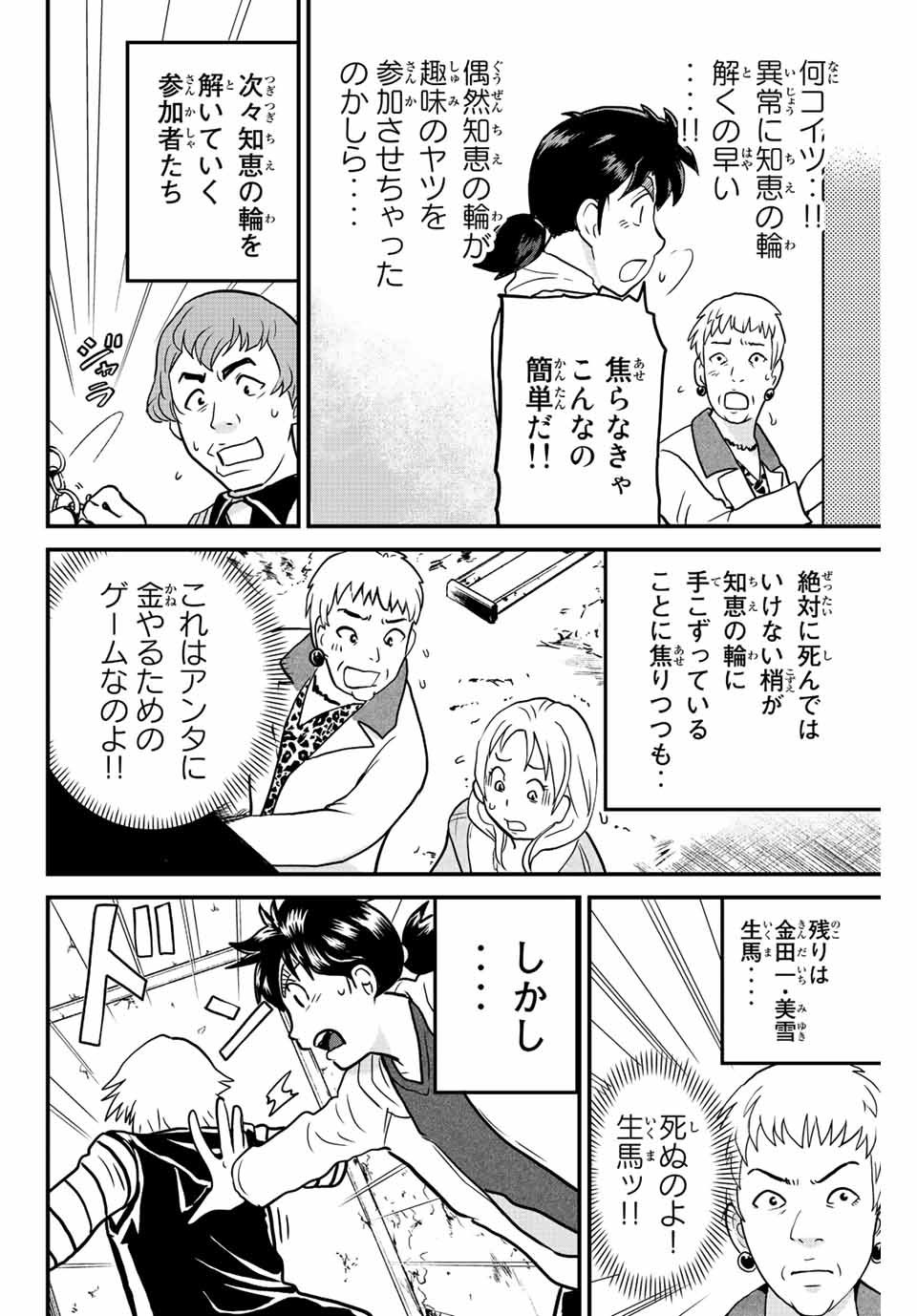 Kindaichi Shounen no Jikenbo 30th - Chapter 27.3 - Page 2