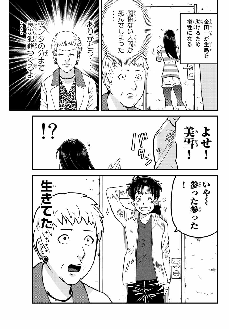 Kindaichi Shounen no Jikenbo 30th - Chapter 27.3 - Page 3