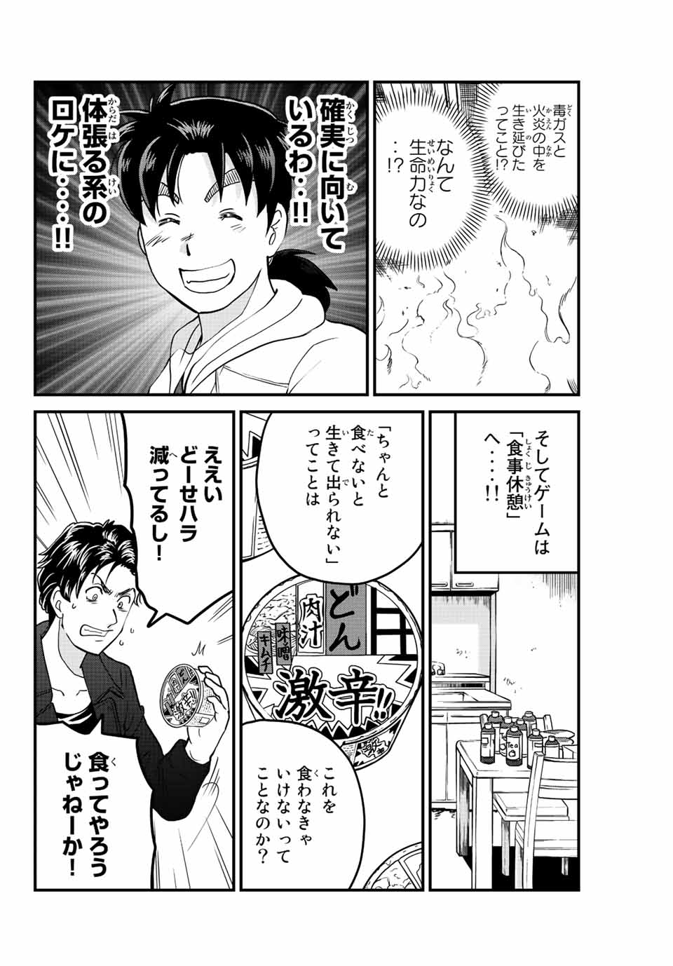 Kindaichi Shounen no Jikenbo 30th - Chapter 27.3 - Page 4