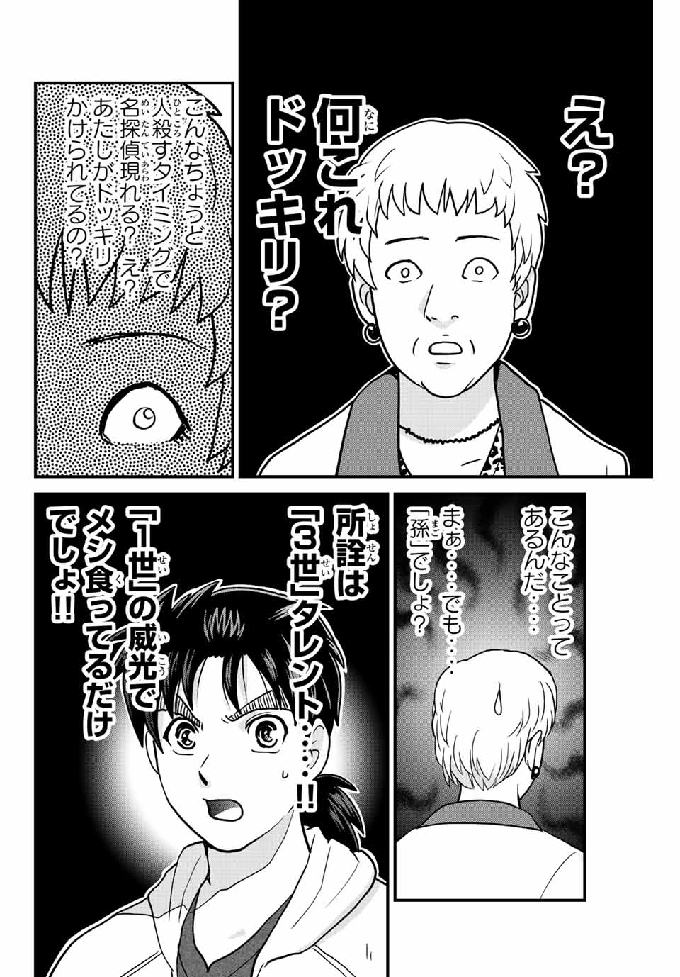 Kindaichi Shounen no Jikenbo 30th - Chapter 27.3 - Page 6