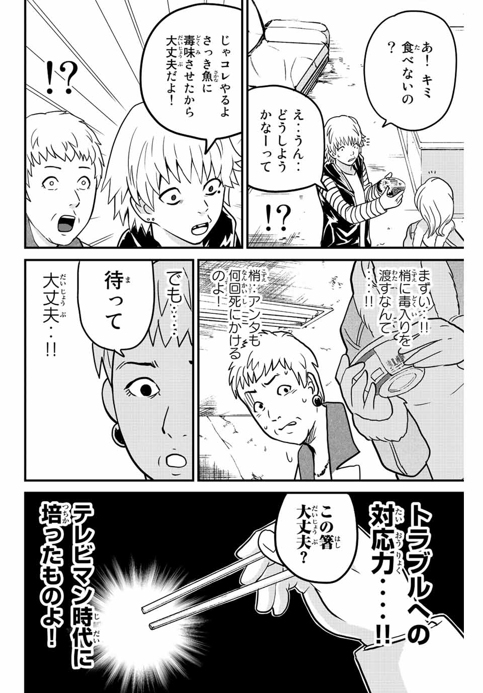 Kindaichi Shounen no Jikenbo 30th - Chapter 27.3 - Page 8