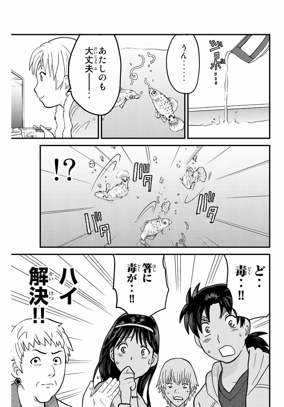 Kindaichi Shounen no Jikenbo 30th - Chapter 27.3 - Page 9
