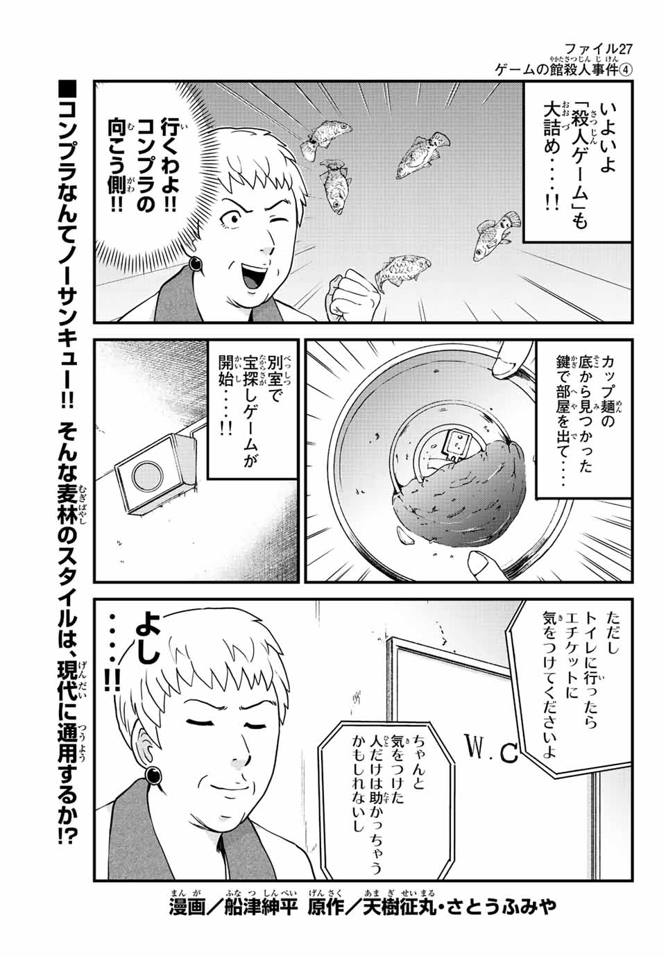 Kindaichi Shounen no Jikenbo 30th - Chapter 27.4 - Page 1