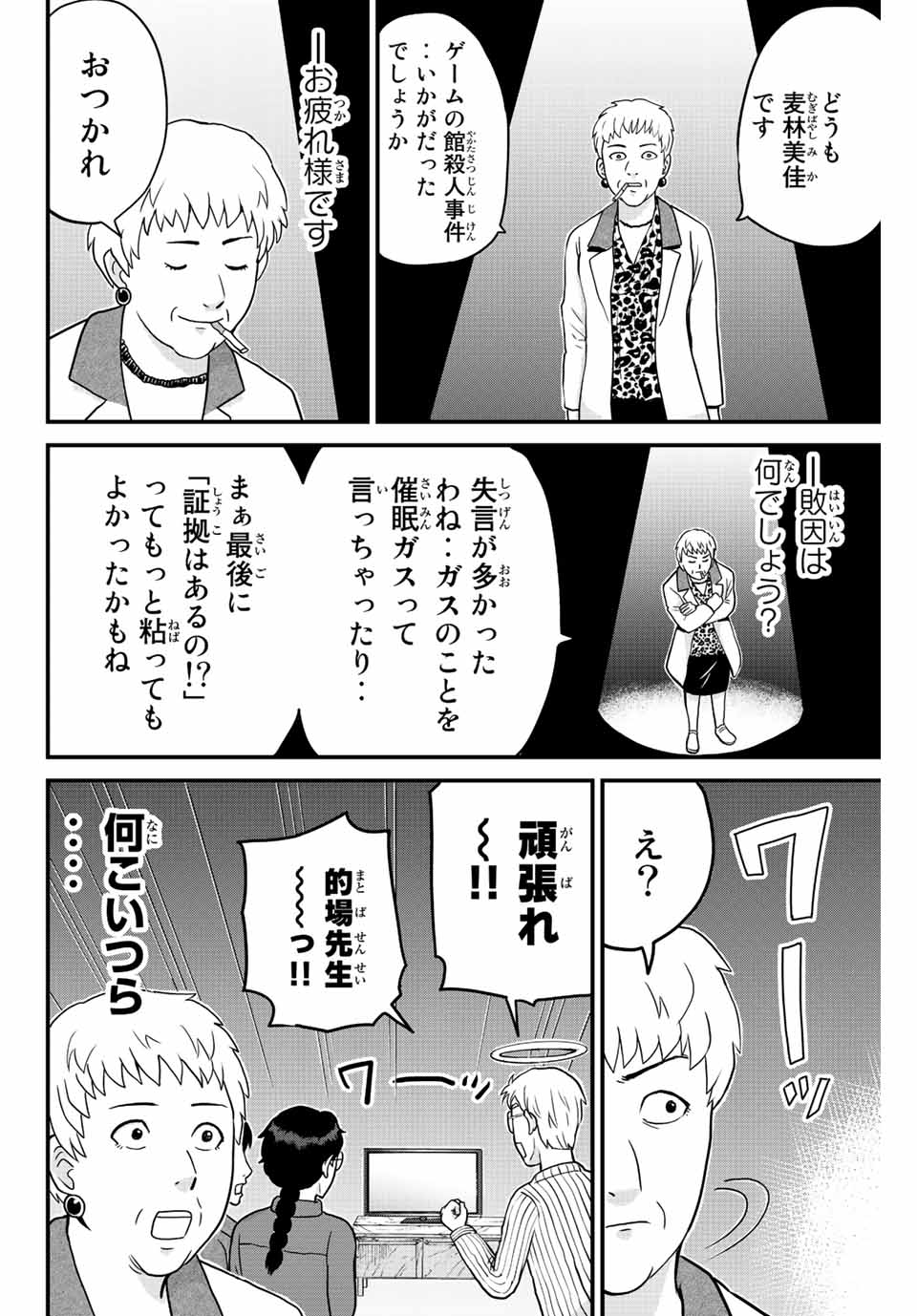 Kindaichi Shounen no Jikenbo 30th - Chapter 27.4 - Page 10