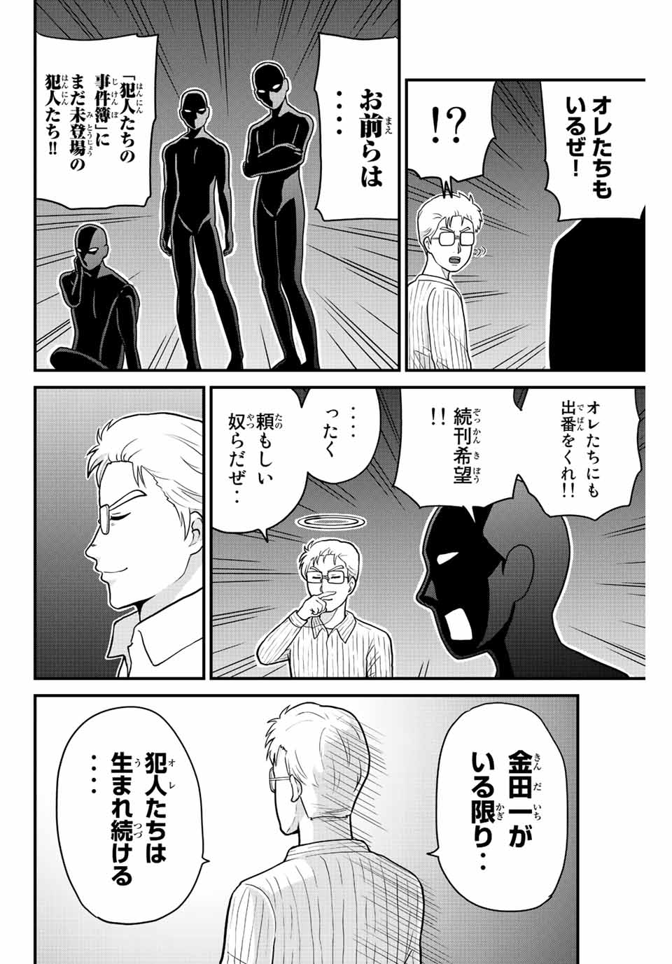 Kindaichi Shounen no Jikenbo 30th - Chapter 27.4 - Page 12