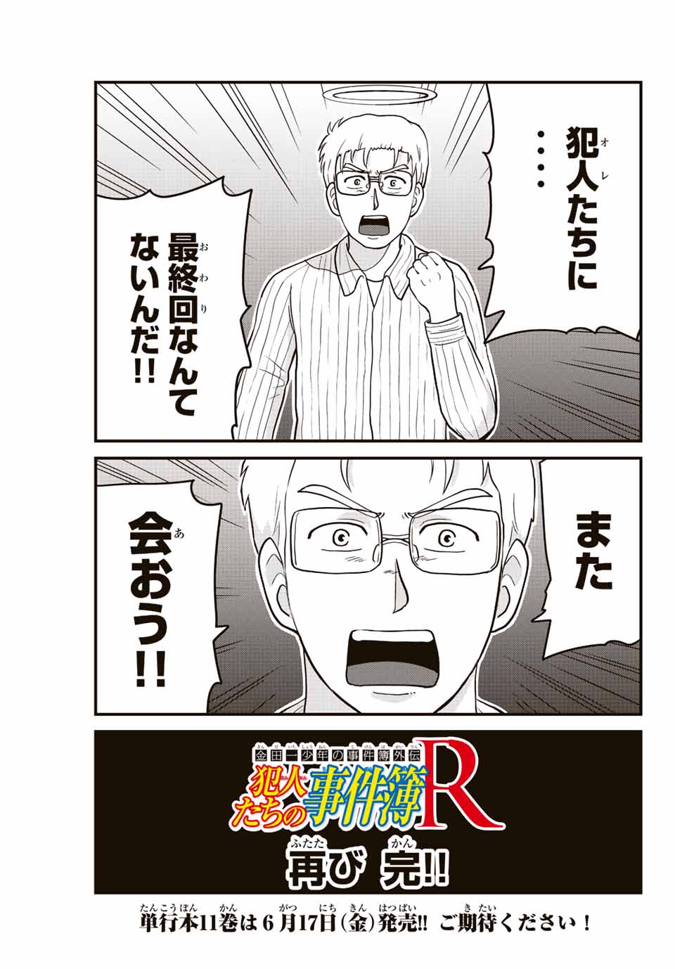 Kindaichi Shounen no Jikenbo 30th - Chapter 27.4 - Page 13