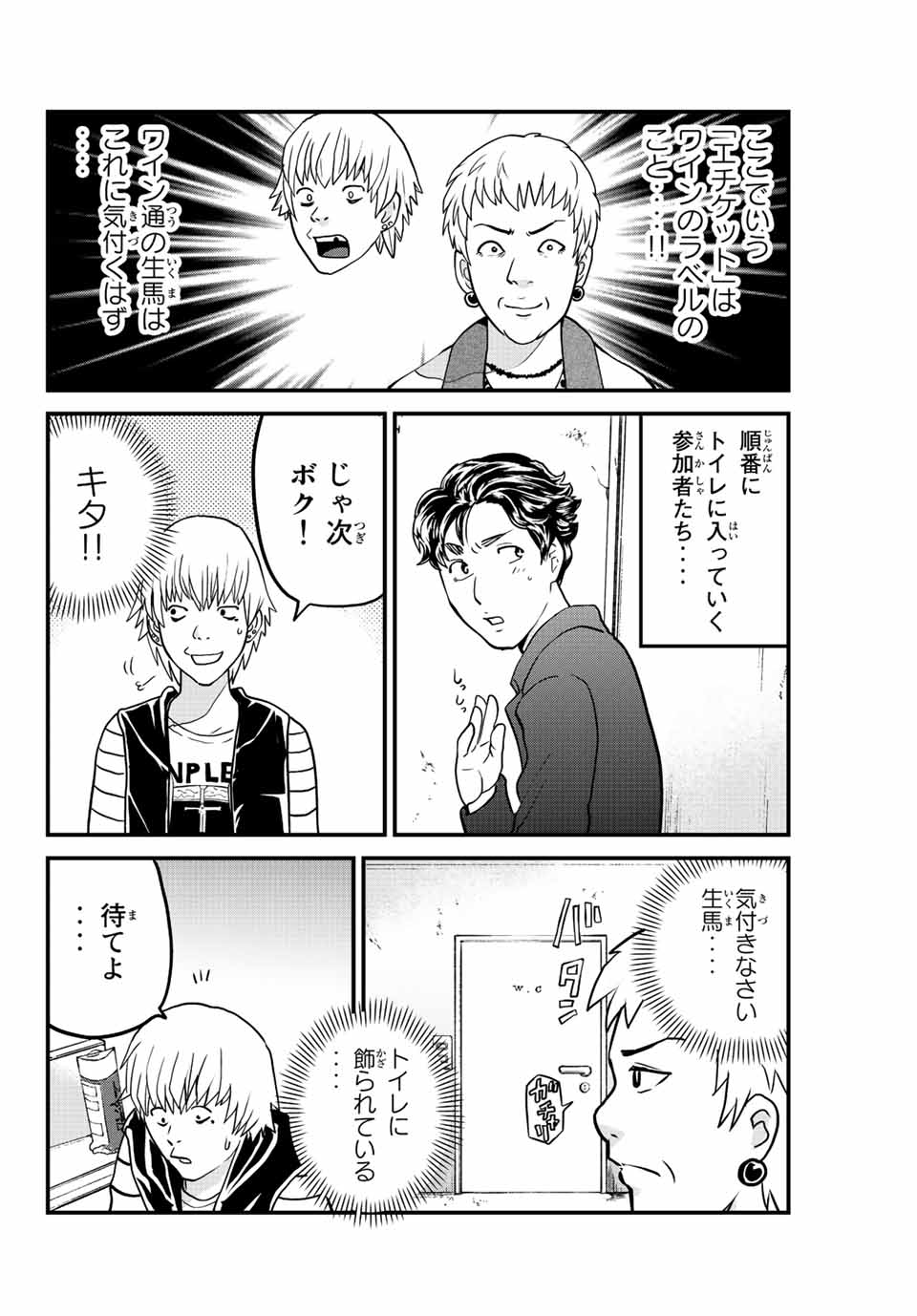 Kindaichi Shounen no Jikenbo 30th - Chapter 27.4 - Page 2