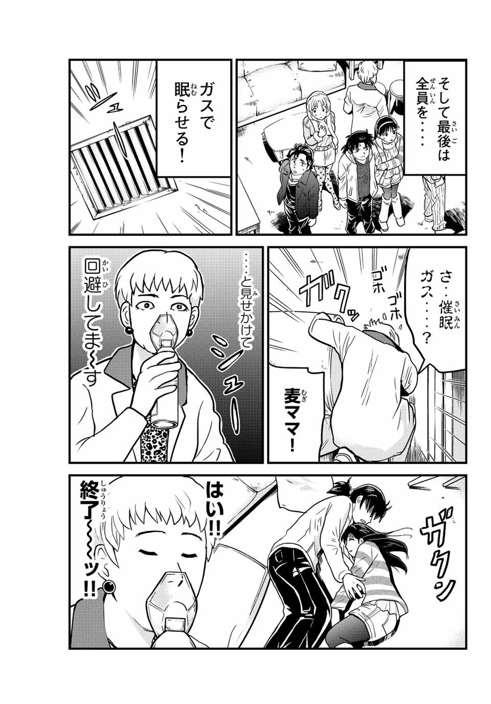 Kindaichi Shounen no Jikenbo 30th - Chapter 27.4 - Page 5