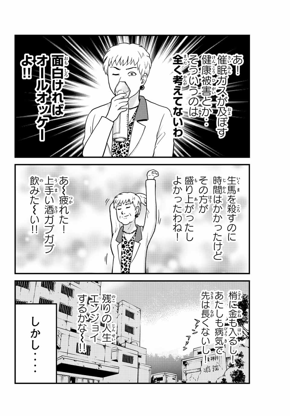 Kindaichi Shounen no Jikenbo 30th - Chapter 27.4 - Page 6