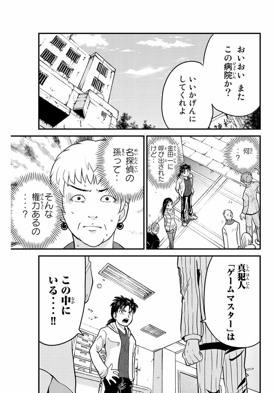 Kindaichi Shounen no Jikenbo 30th - Chapter 27.4 - Page 7